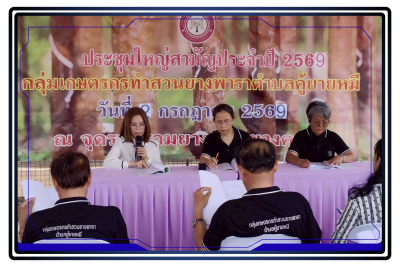 ประชุมใหญ่สามัญประจำปี ... พารามิเตอร์รูปภาพ 1